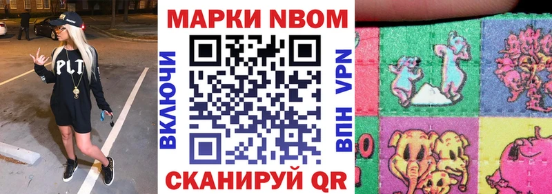 Марки 25I-NBOMe 1,8мг  Новомосковск 